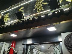 门面-乐乐餐厅(湘子庙街店)