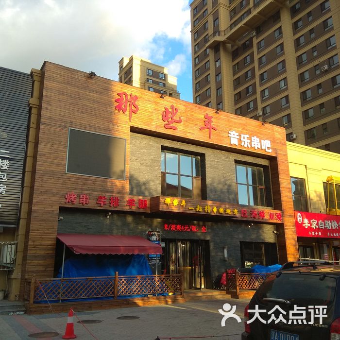 那些年音乐串吧