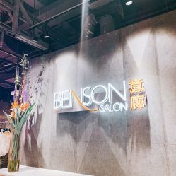 -BENSON沙龙