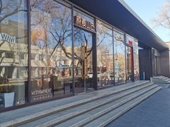 -原麦山丘(东四店)