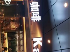 门面-猫屎咖啡(日月光中心广场店)