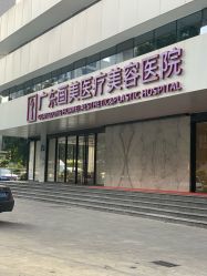 -广东韩妃整形外科医院