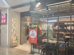 门面-孙家外婆•长春地标美食新名片(红旗街万达店)