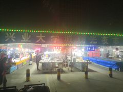 -大学城夜市