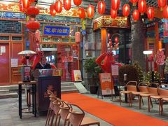 -花家怡园(四合院总店)