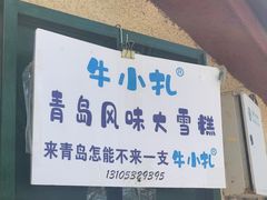 -八大关景区