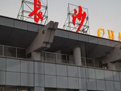 -长沙黄花国际机场-T1航站楼