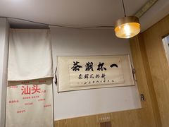 -一杯潮茶·专注潮汕茶饮(朝阳庄店)