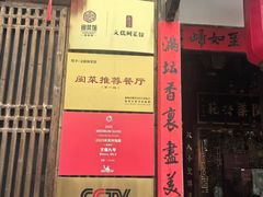 -文儒九号·闽菜馆(三坊七巷店)