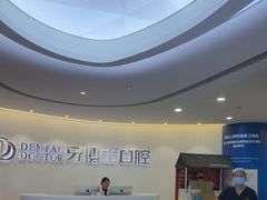 -牙博士口腔品牌连锁(杨浦店)