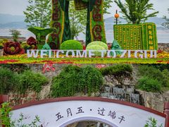 -屈原故里文化旅游区