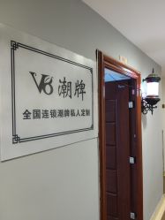 -V8潮牌·接发烫染连锁