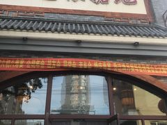 门面-红色根据地文化主题酒店(太湖街店)