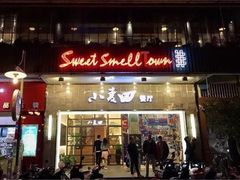 门面-小麦田餐厅