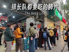 -马记清真肺片(玉林中横巷)