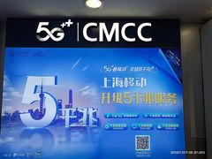 -中国移动(南京东路营业厅)