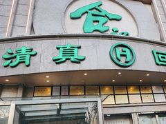 -合记烩面(人民路店)