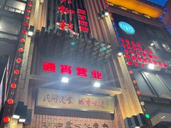-红柳枝滩羊烧烤·非遗