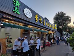 -清真·鸦儿李记·小馆(后海店)