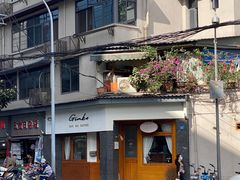-Ginko银子(青龙街店)