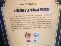 -上海四行仓库抗战纪念馆