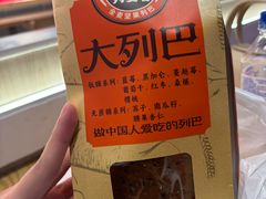 -列麦香大列巴(欧亚卖场店)