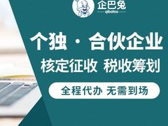 -企巴兔·注册公司代理记账