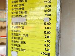 -富记鱼蛋粉(西村店)