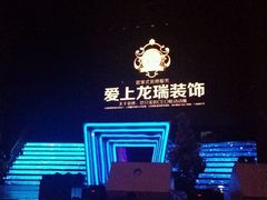 -南京阿波罗演艺广场