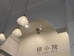 -绿小院(荔湾店)