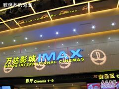 -万达影城(白云万达广场IMAX店)