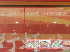 -聚味瞿记·龙虾堂(天元店)