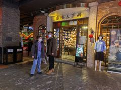 门面-和平菓局(王府井店)