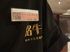 -铭牛烧肉·和牛海鲜自助(高新月牙湖店)