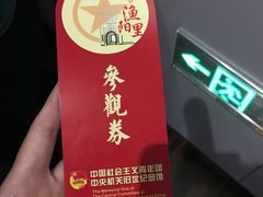 -中国社会主义青年团中央机关旧址纪念馆