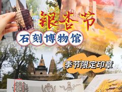 -北京石刻艺术博物馆