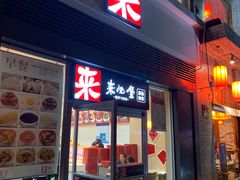 门面-来必堡(娄山关路店)