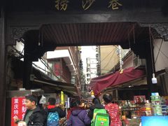 门面-捞沙巷