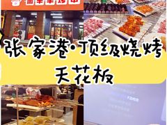 -嫩羊羊·延边烤串·朝鲜族美食(张家港美食街店)