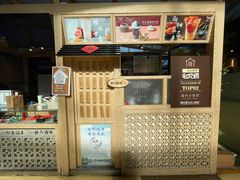 -厝内小眷村(西单大悦城店)
