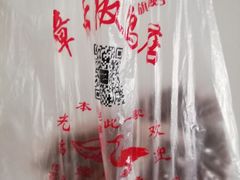 -章云板鸭(总店)