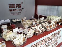 -富贵面包公司(运河店)