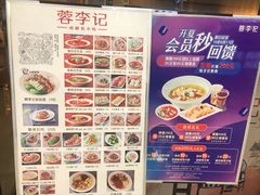 菜单-蓉李记成都名小吃(二七万达店)