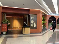 -许爷家·生态湖鲜(徐汇日月光店)