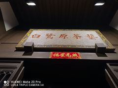 -白鹭原茶艺馆