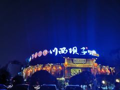 -川西坝子火锅(金沙1.0直营店)