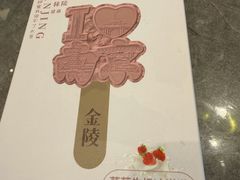 -奇芳阁·百年清真南京菜(夫子庙店)