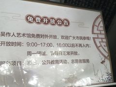 -吴作人艺术馆