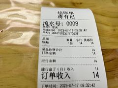 -清真蒋有记(老门东店)