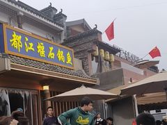 -都江堰石锅鱼
